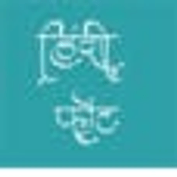 Hindi Font Style Generator