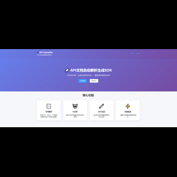 AI API Document Generation SDK