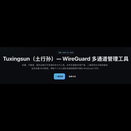 土行孙(Tuxingsun) 企业内网搭建工具
