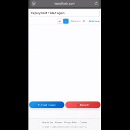 クソ流し (KUSO FLUSH)
