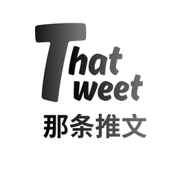 ThatTweet-那个推文